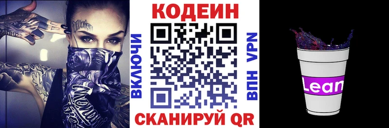 Кодеин напиток Lean (лин)  Купить  Усть-Лабинск 